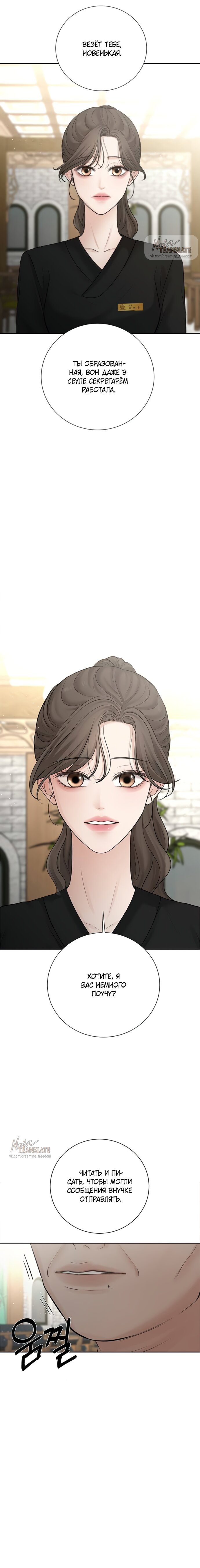 Манга Чистая любовь злодея - Глава 20 Страница 11