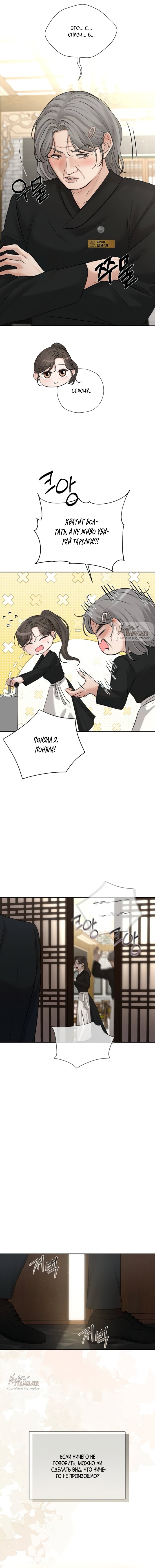 Манга Чистая любовь злодея - Глава 20 Страница 13