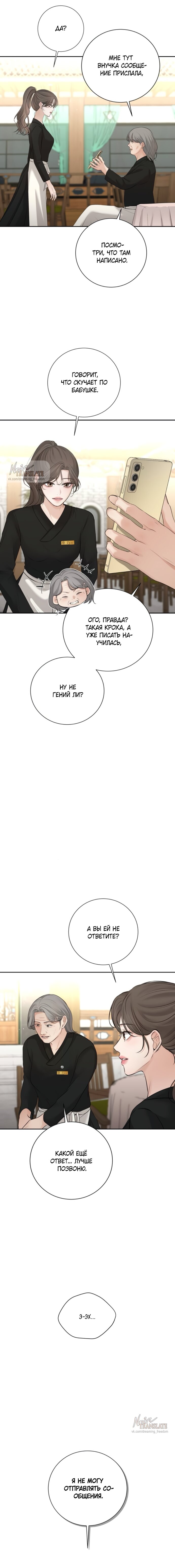 Манга Чистая любовь злодея - Глава 20 Страница 8