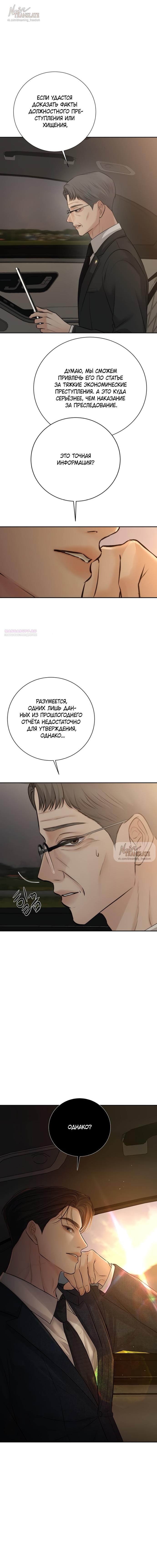 Манга Чистая любовь злодея - Глава 20 Страница 18