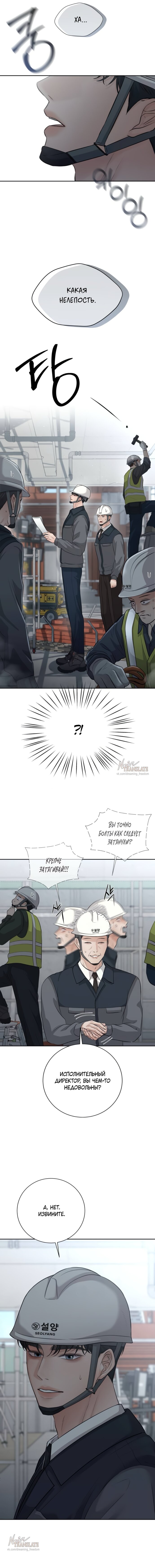 Манга Чистая любовь злодея - Глава 20 Страница 15