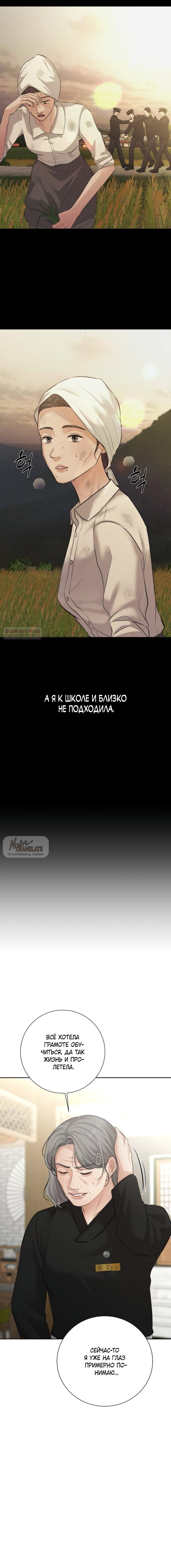 Манга Чистая любовь злодея - Глава 20 Страница 10