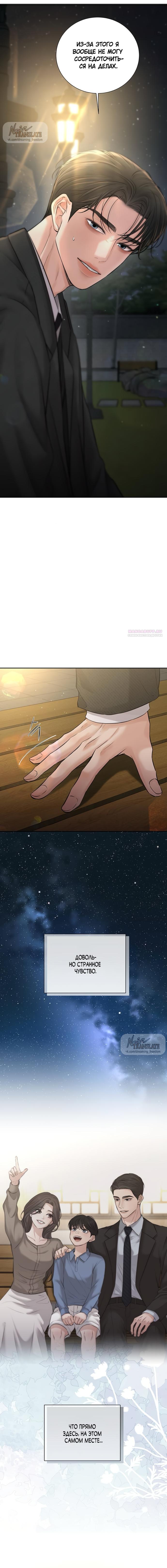 Манга Чистая любовь злодея - Глава 20 Страница 2