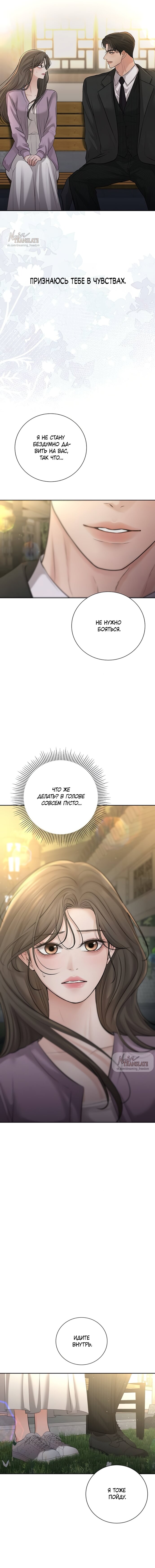Манга Чистая любовь злодея - Глава 20 Страница 3