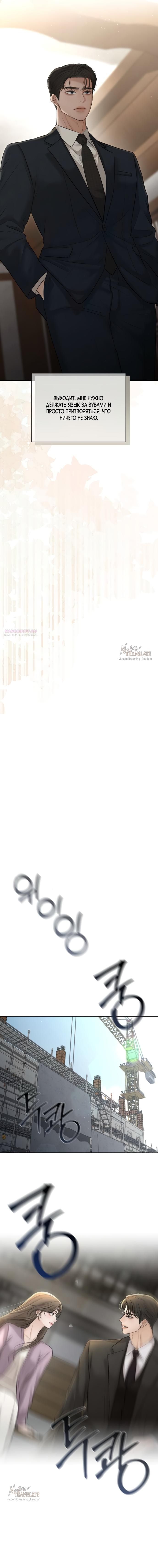 Манга Чистая любовь злодея - Глава 20 Страница 14
