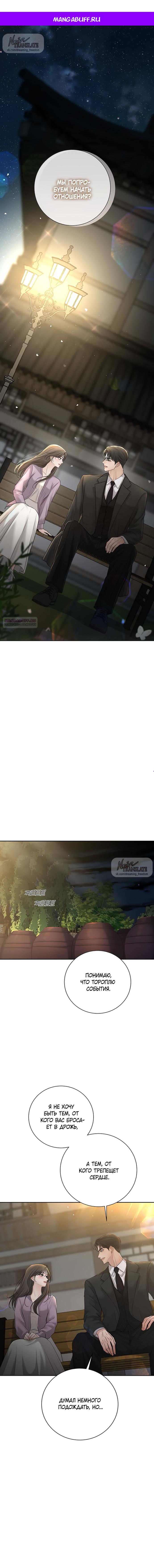 Манга Чистая любовь злодея - Глава 20 Страница 1