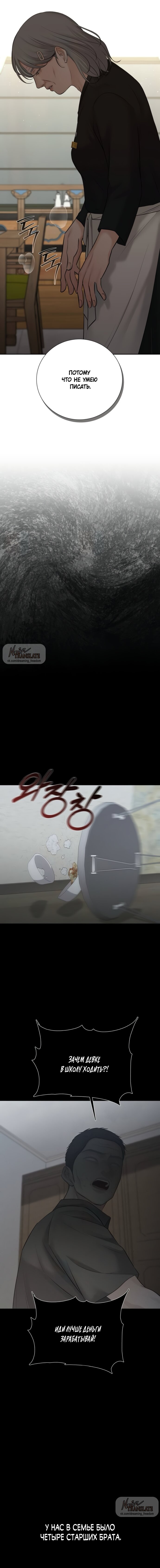 Манга Чистая любовь злодея - Глава 20 Страница 9