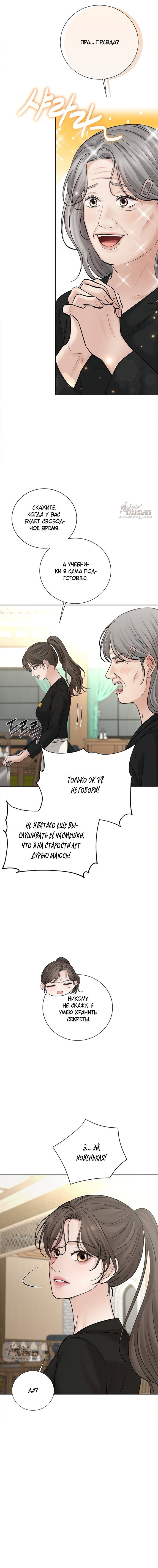 Манга Чистая любовь злодея - Глава 20 Страница 12