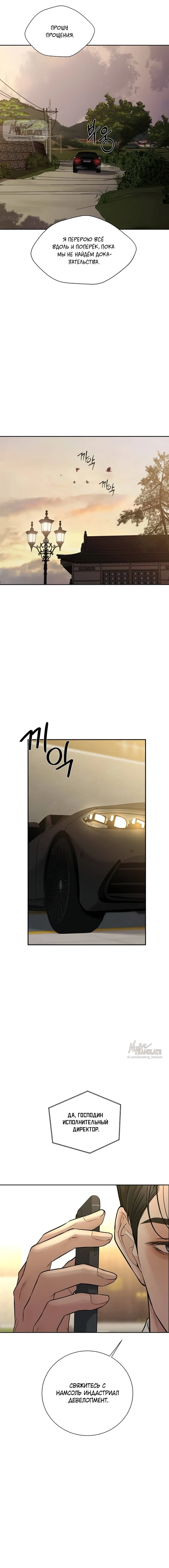 Манга Чистая любовь злодея - Глава 20 Страница 19