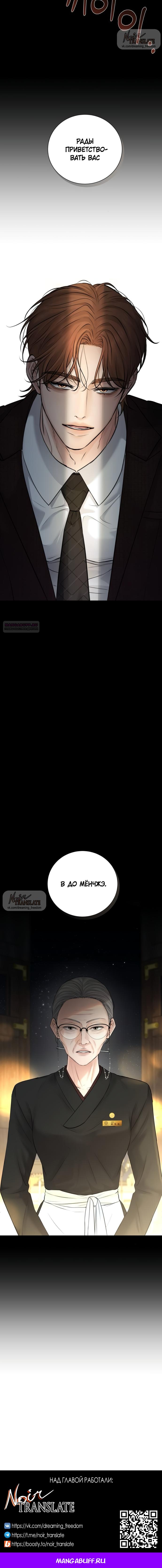 Манга Чистая любовь злодея - Глава 21 Страница 24