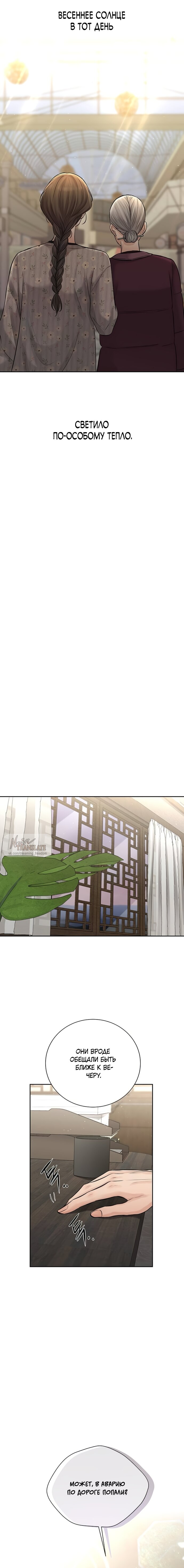 Манга Чистая любовь злодея - Глава 21 Страница 13