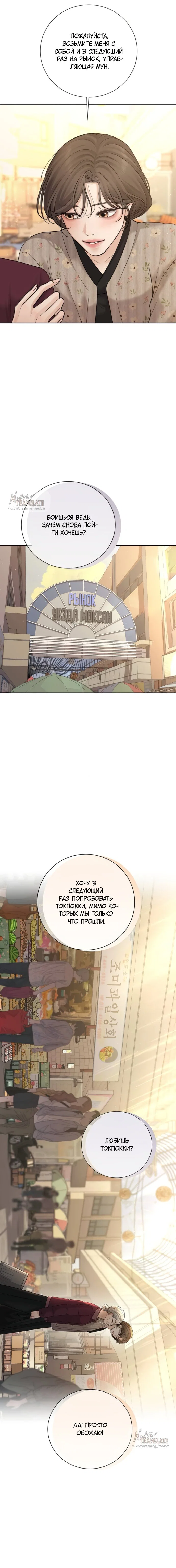 Манга Чистая любовь злодея - Глава 21 Страница 12