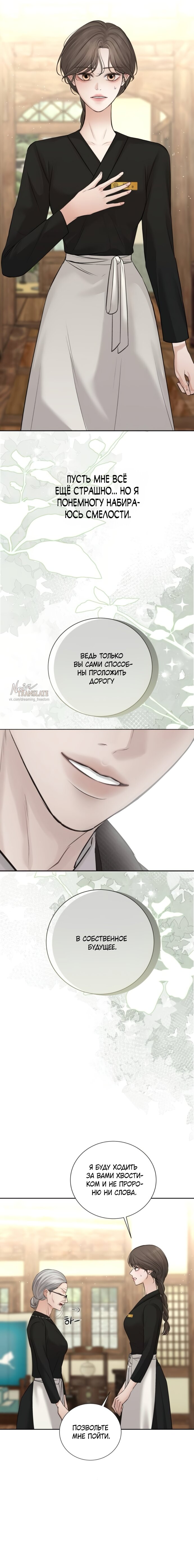 Манга Чистая любовь злодея - Глава 21 Страница 4