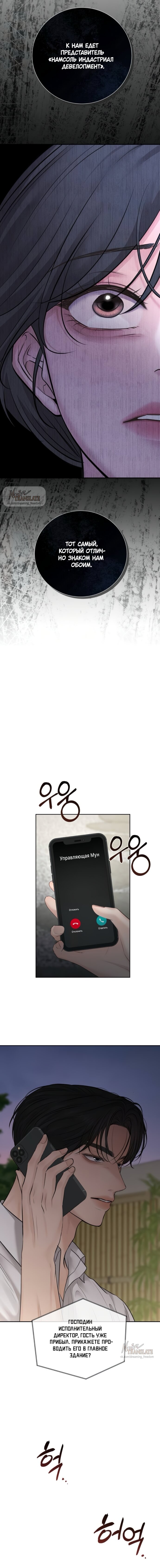 Манга Чистая любовь злодея - Глава 21 Страница 21