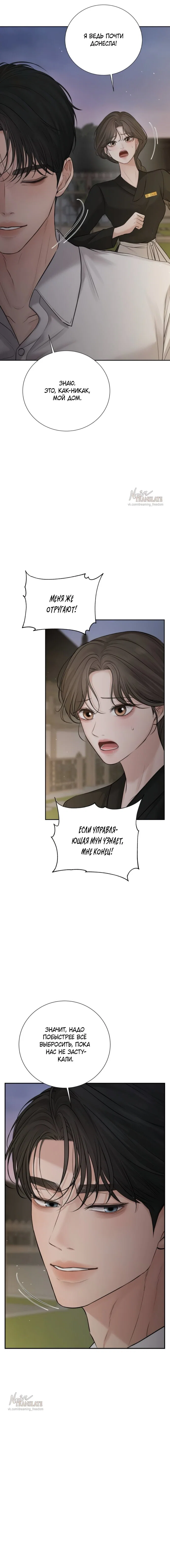 Манга Чистая любовь злодея - Глава 21 Страница 17