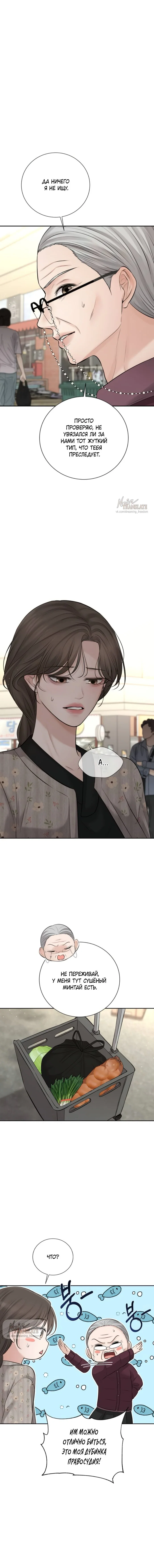 Манга Чистая любовь злодея - Глава 21 Страница 8
