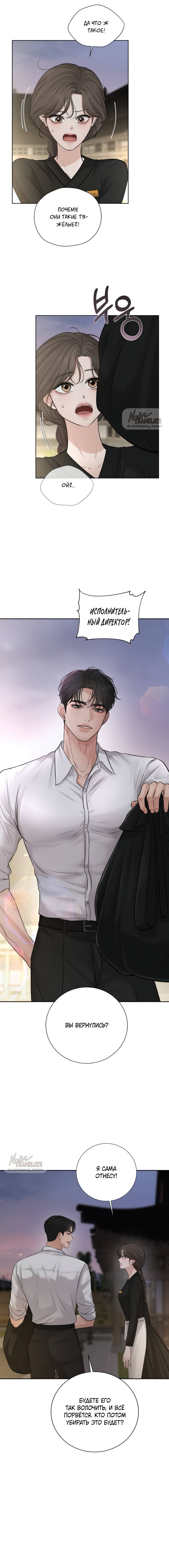 Манга Чистая любовь злодея - Глава 21 Страница 16
