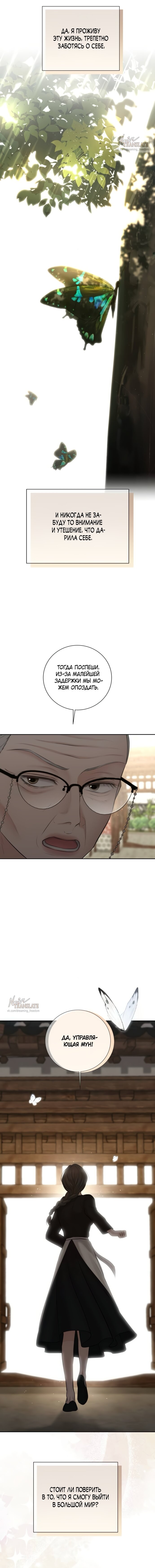 Манга Чистая любовь злодея - Глава 21 Страница 5