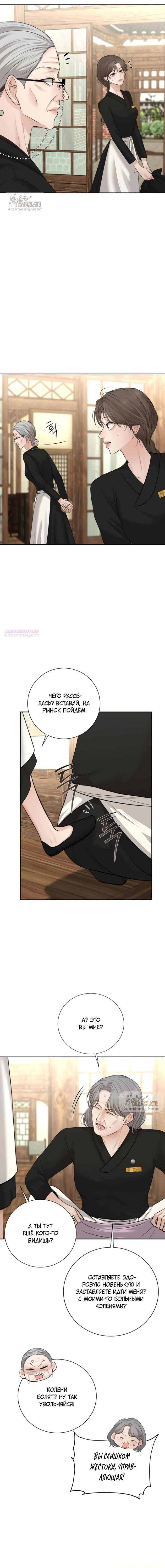 Манга Чистая любовь злодея - Глава 21 Страница 2