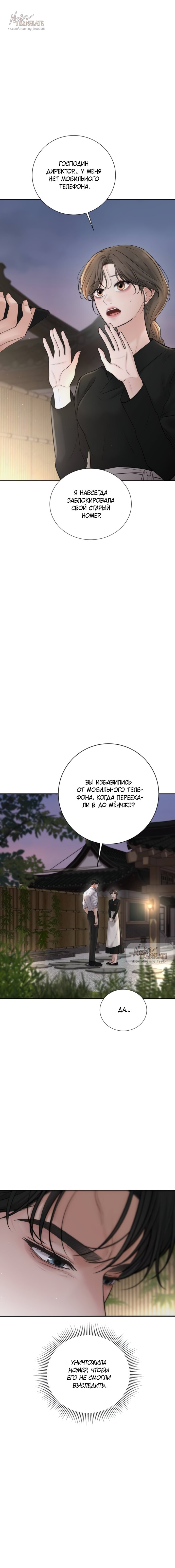 Манга Чистая любовь злодея - Глава 21 Страница 19