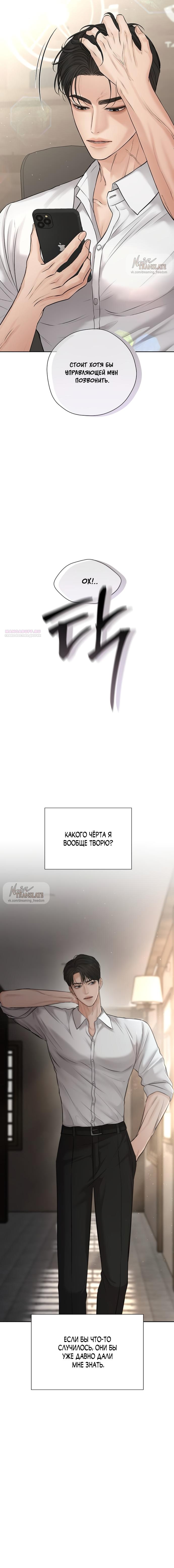 Манга Чистая любовь злодея - Глава 21 Страница 14