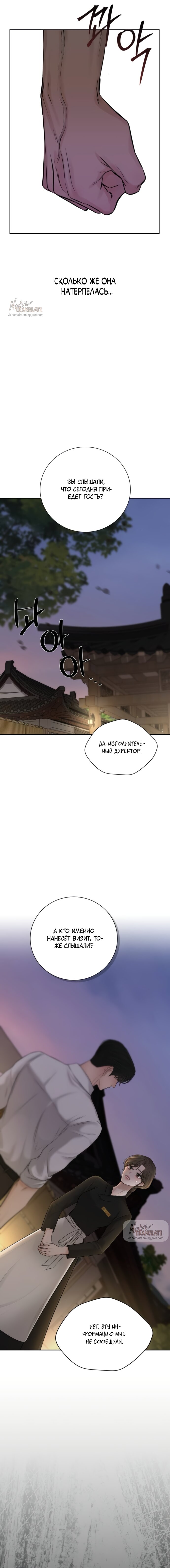 Манга Чистая любовь злодея - Глава 21 Страница 20