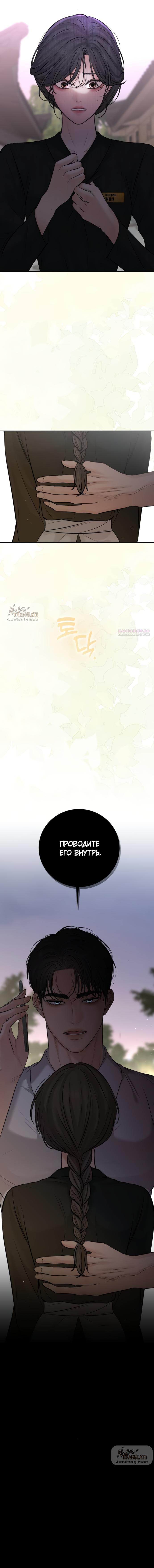 Манга Чистая любовь злодея - Глава 21 Страница 22
