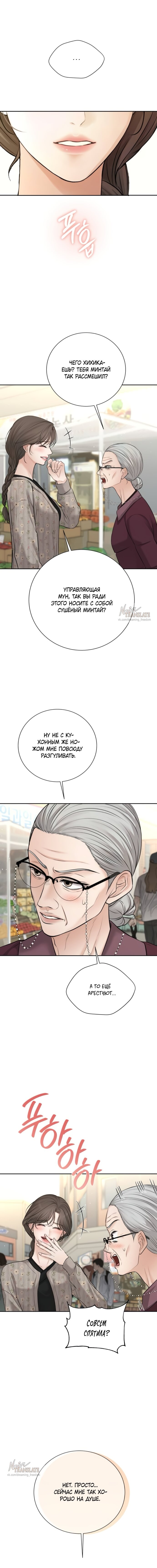 Манга Чистая любовь злодея - Глава 21 Страница 9