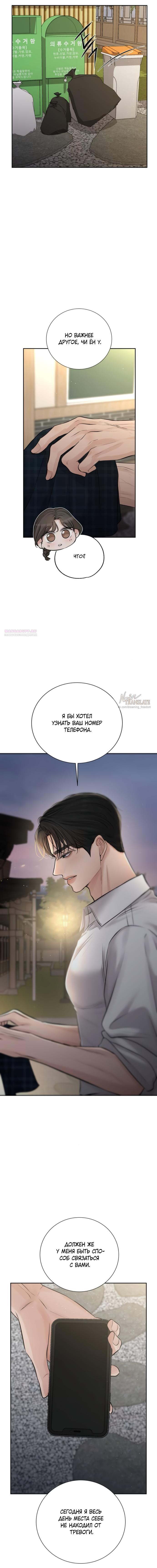 Манга Чистая любовь злодея - Глава 21 Страница 18