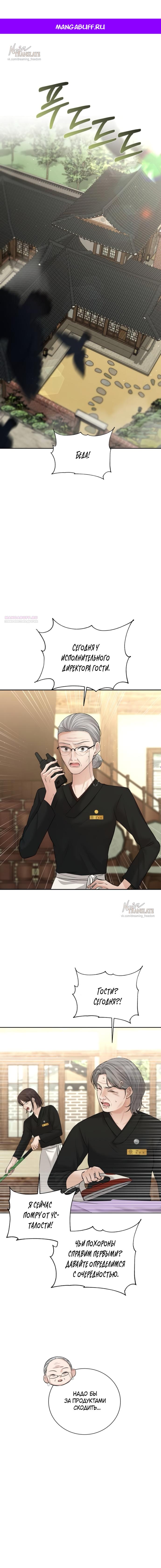 Манга Чистая любовь злодея - Глава 21 Страница 1