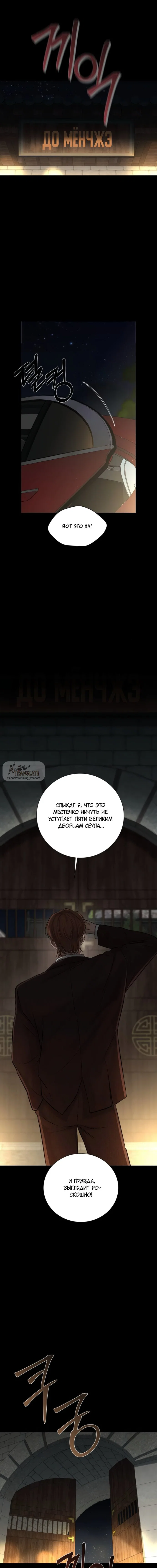 Манга Чистая любовь злодея - Глава 21 Страница 23