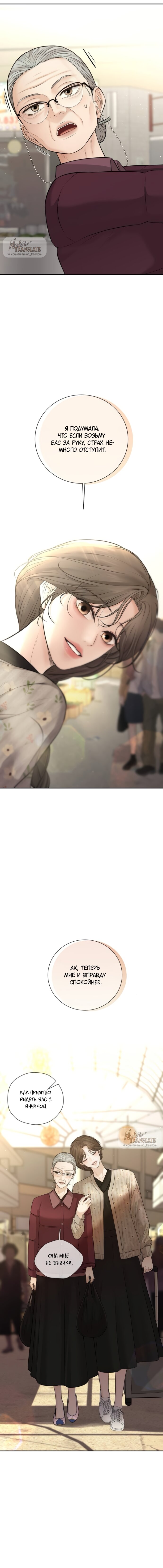 Манга Чистая любовь злодея - Глава 21 Страница 11