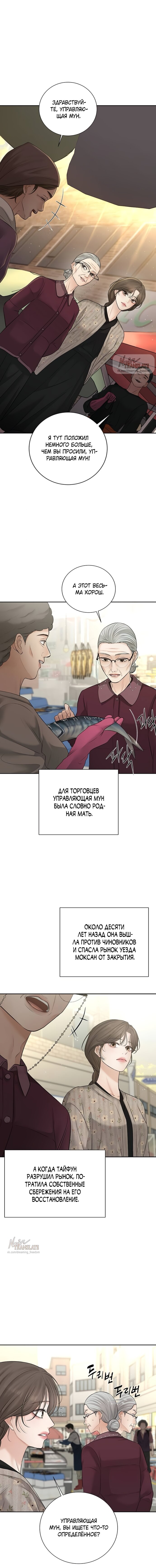 Манга Чистая любовь злодея - Глава 21 Страница 7