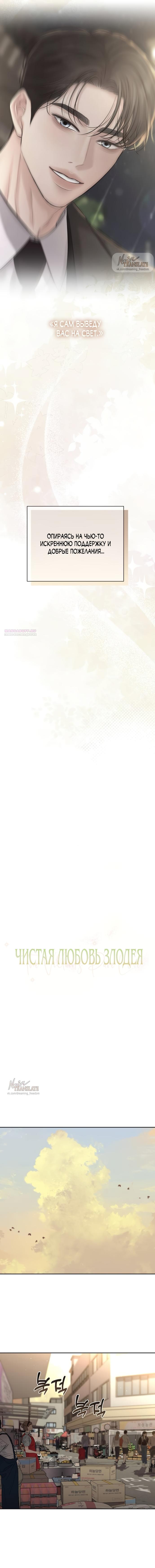 Манга Чистая любовь злодея - Глава 21 Страница 6