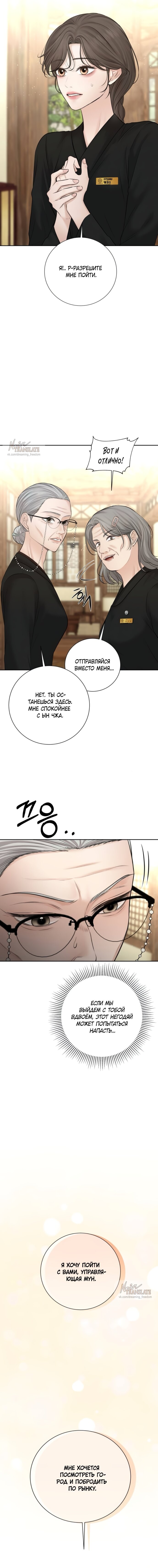 Манга Чистая любовь злодея - Глава 21 Страница 3