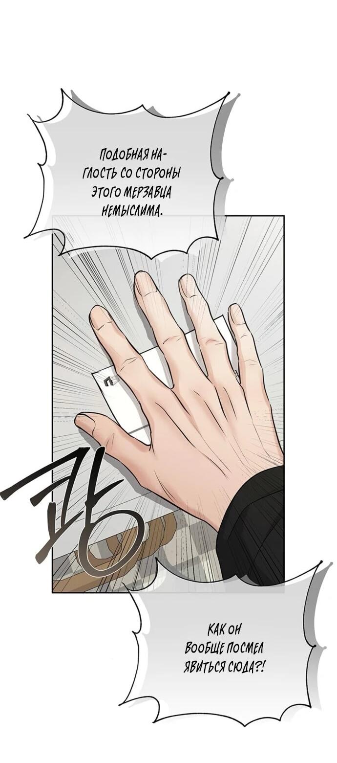 Манга Чистая любовь злодея - Глава 23 Страница 7