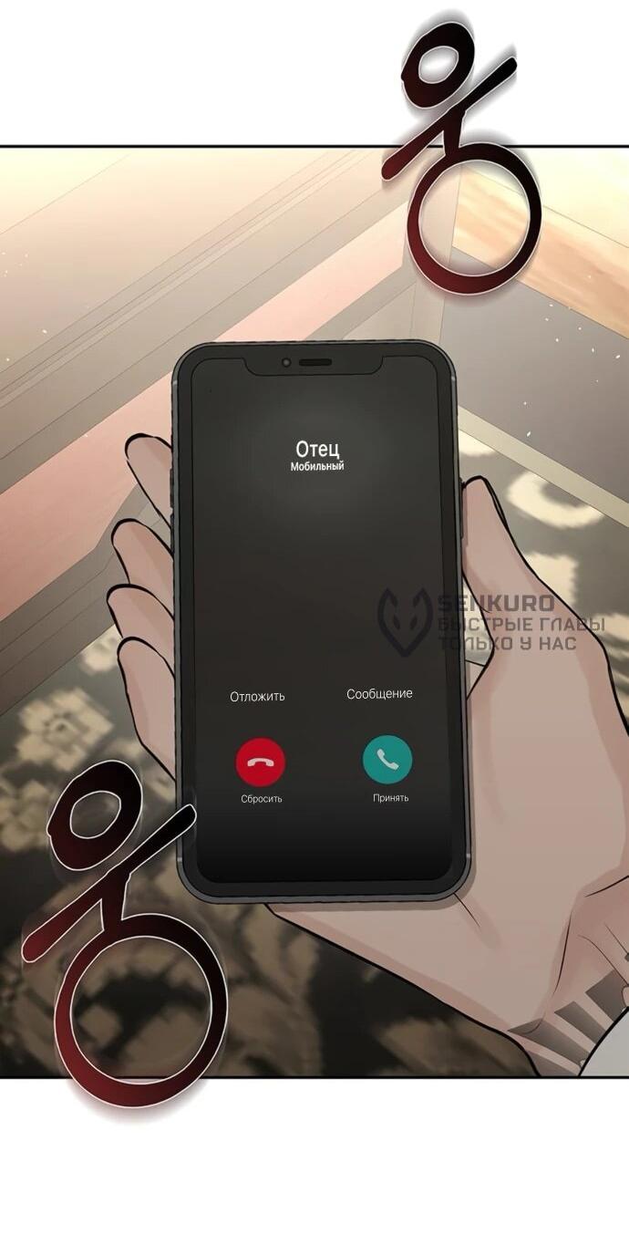 Манга Чистая любовь злодея - Глава 23 Страница 26