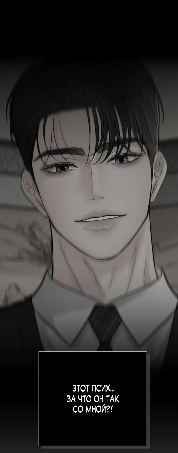 Манга Чистая любовь злодея - Глава 23 Страница 53