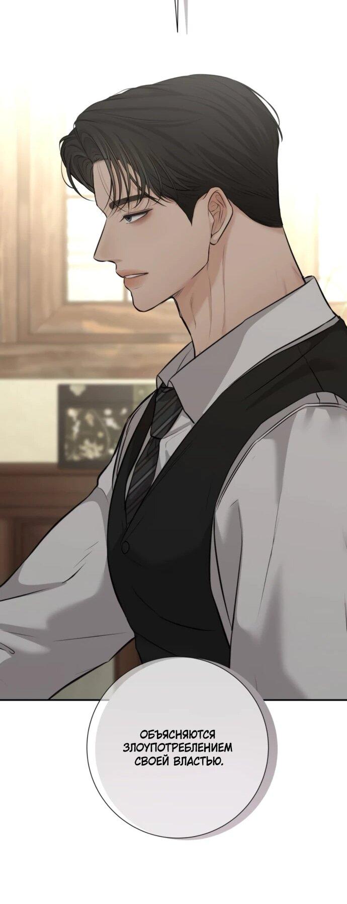 Манга Чистая любовь злодея - Глава 23 Страница 17