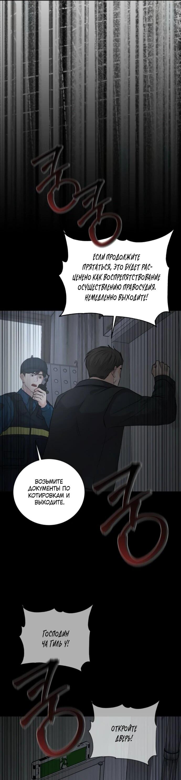 Манга Чистая любовь злодея - Глава 23 Страница 33