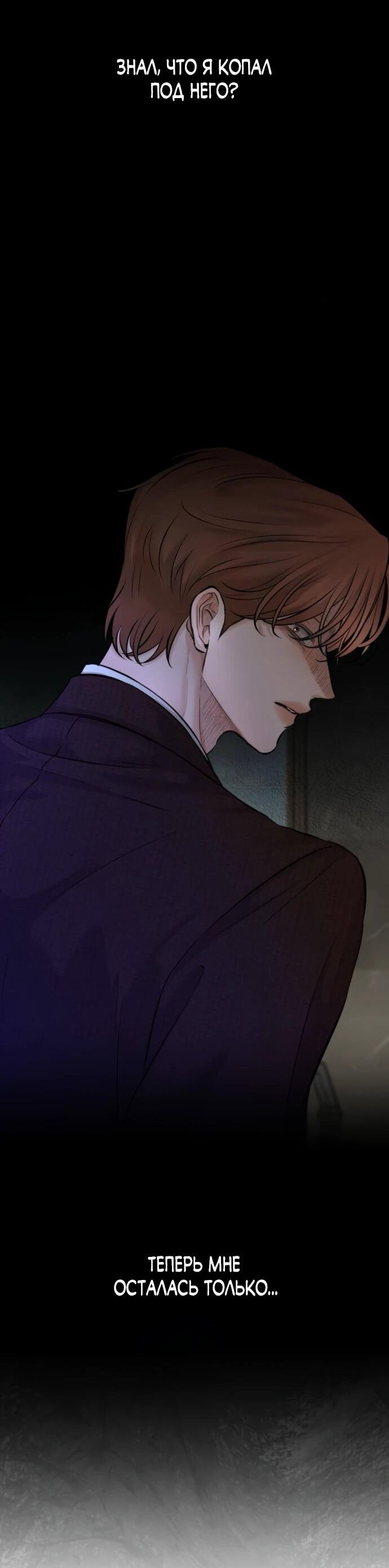 Манга Чистая любовь злодея - Глава 23 Страница 60