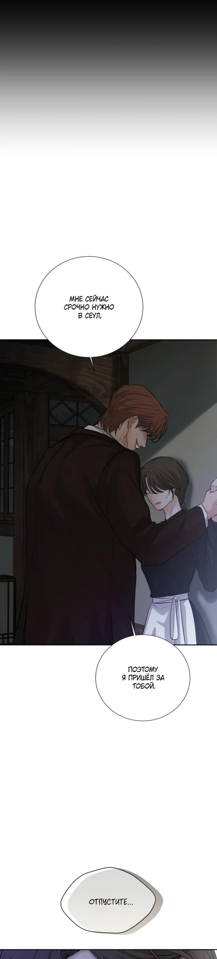 Манга Чистая любовь злодея - Глава 23 Страница 76