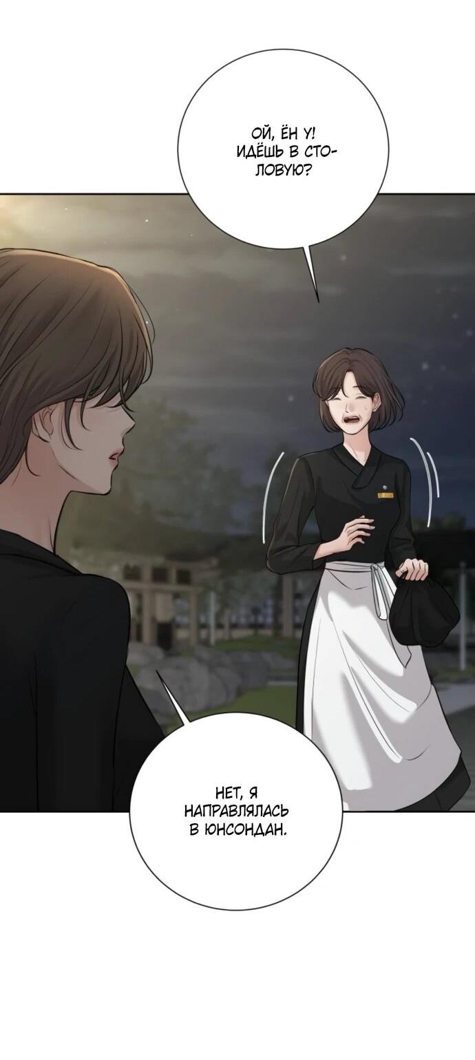 Манга Чистая любовь злодея - Глава 23 Страница 67