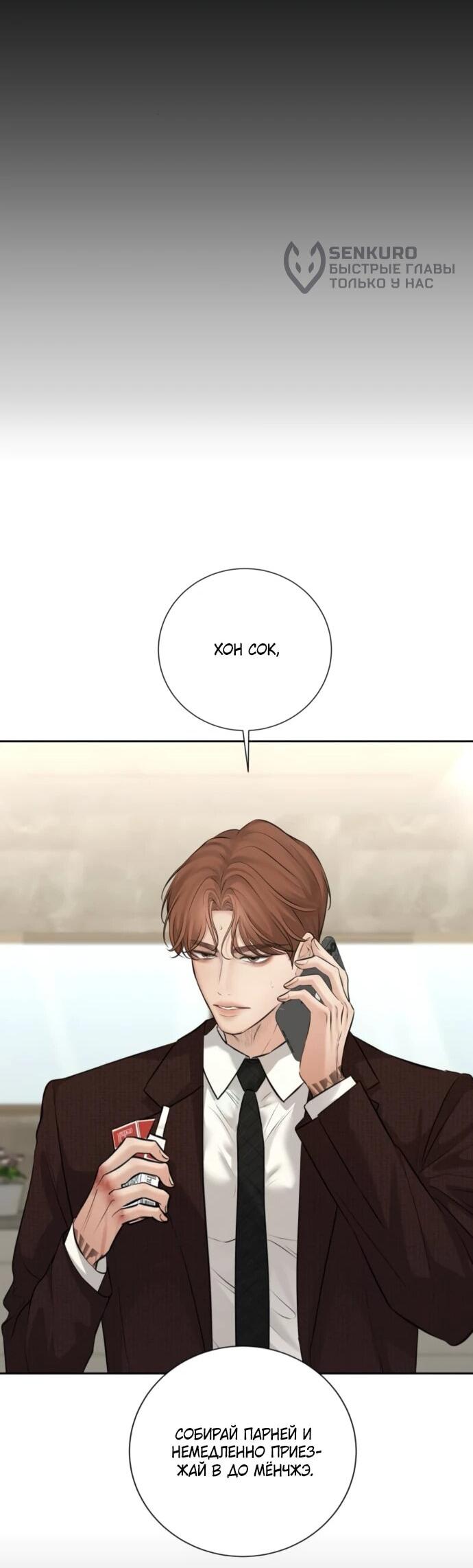 Манга Чистая любовь злодея - Глава 23 Страница 54