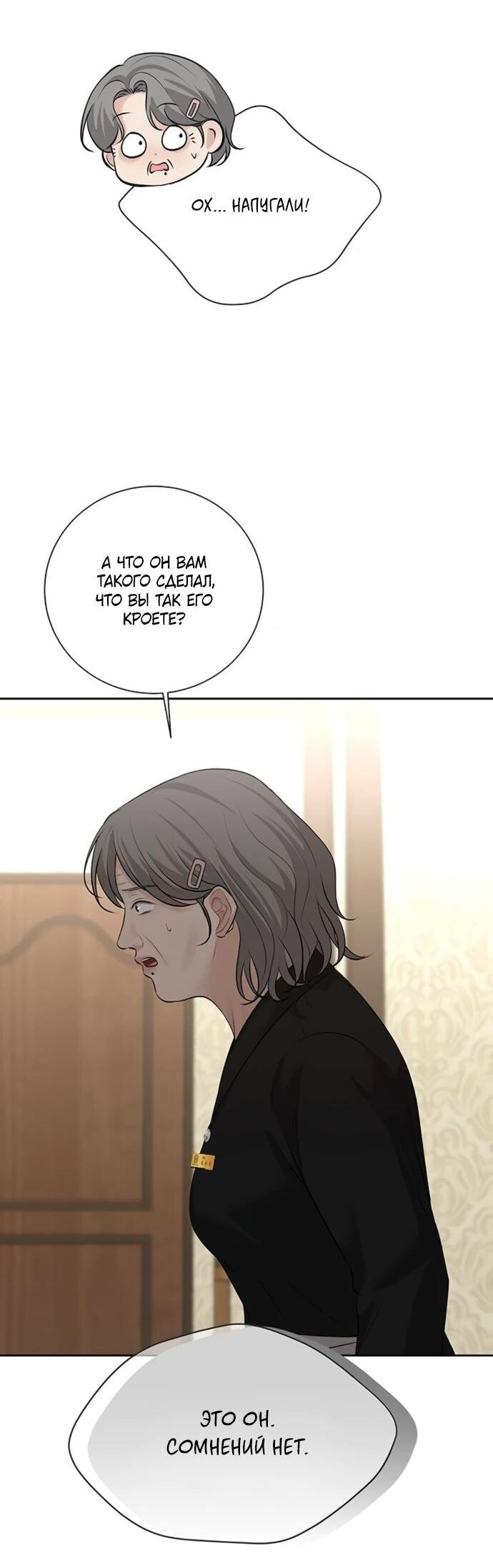 Манга Чистая любовь злодея - Глава 23 Страница 8