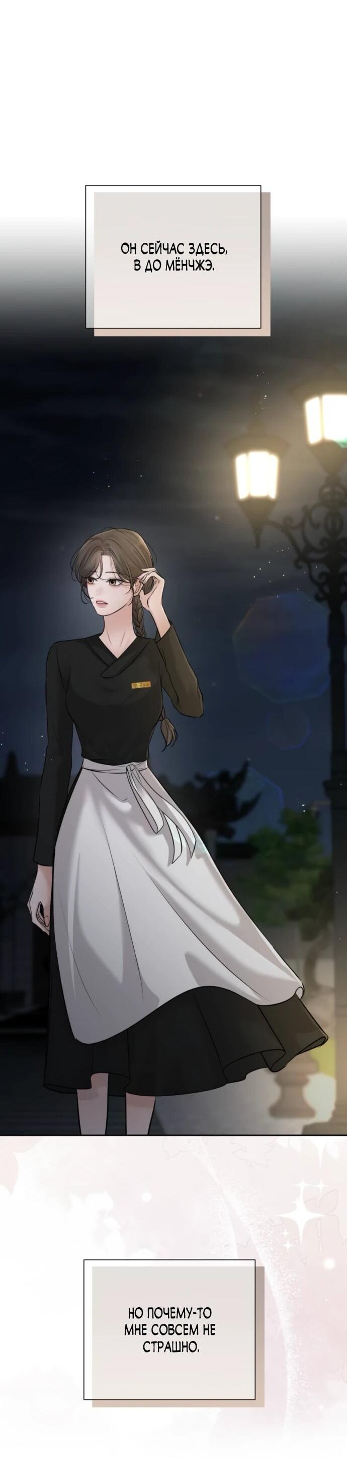 Манга Чистая любовь злодея - Глава 23 Страница 64