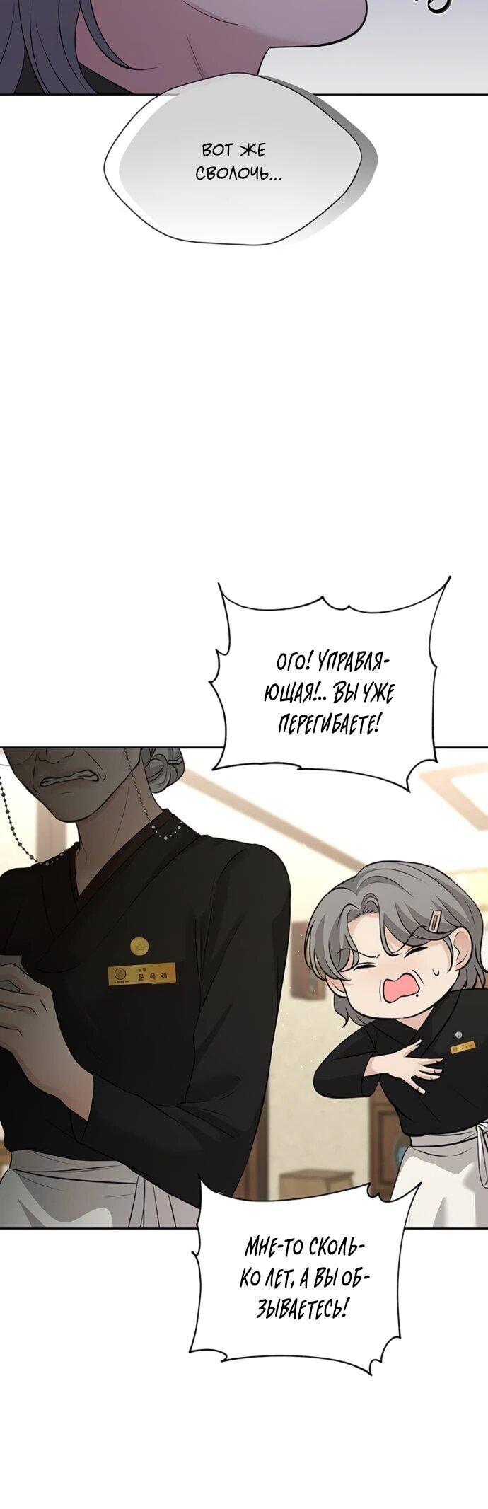 Манга Чистая любовь злодея - Глава 23 Страница 6