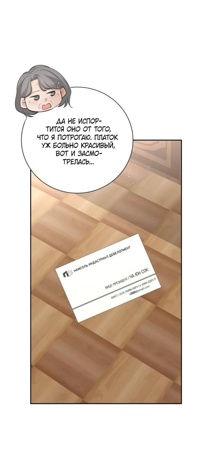 Манга Чистая любовь злодея - Глава 23 Страница 4