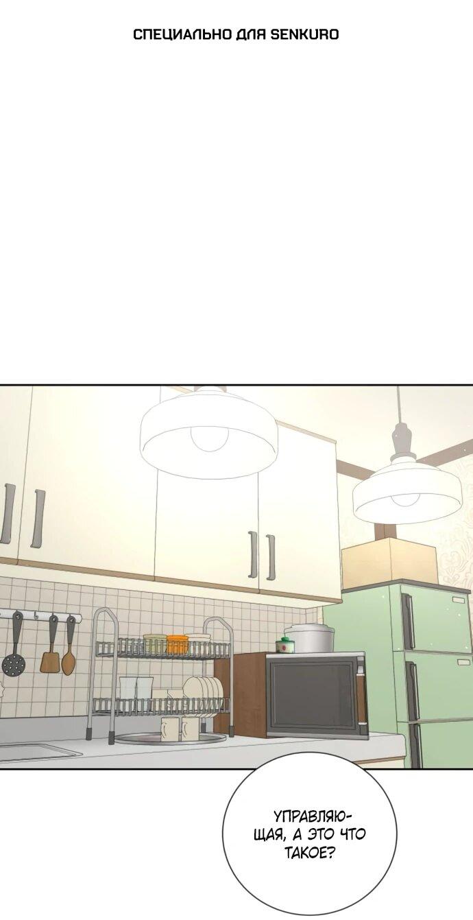 Манга Чистая любовь злодея - Глава 23 Страница 1