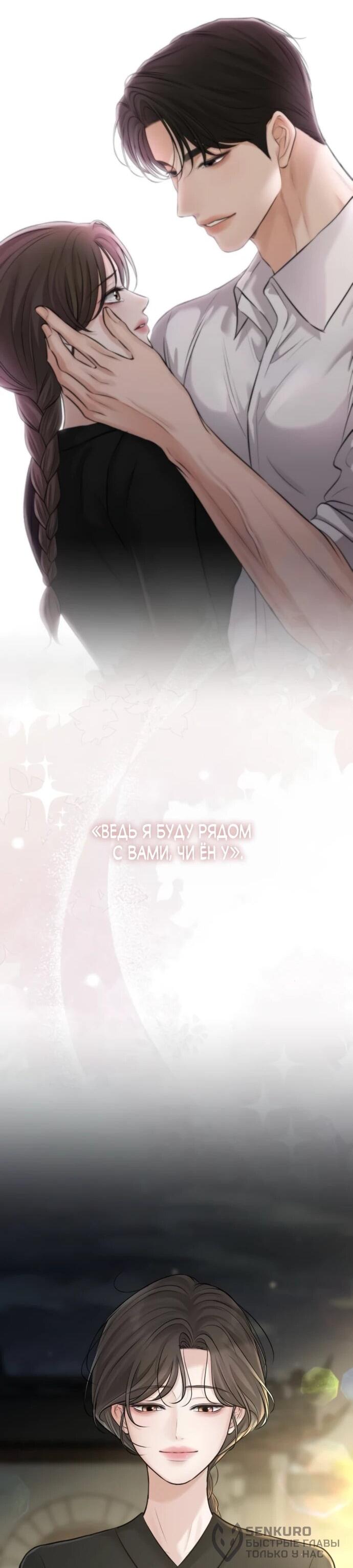 Манга Чистая любовь злодея - Глава 23 Страница 65